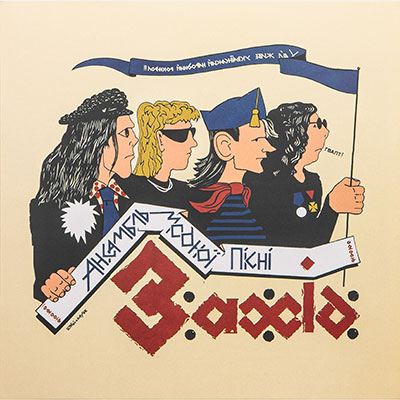 Ґвалт!