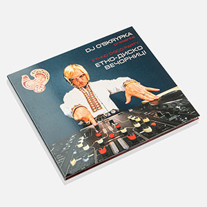 Етно-Диско Вечорниці (Collector’s Edition)