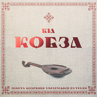 Золота колекція