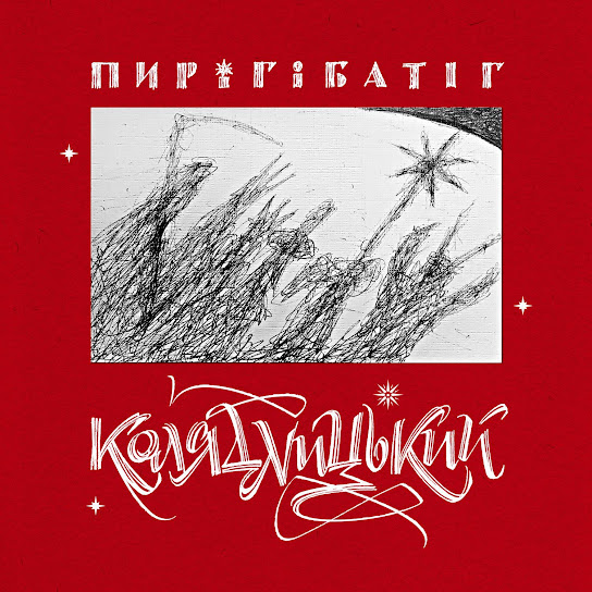 Колядницький