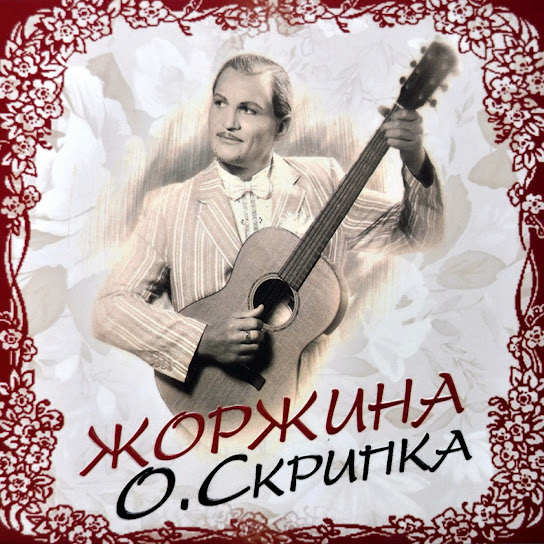Жоржина 