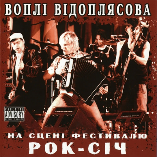 На Сцені Фестивалю РОК-СІЧ (2CD)